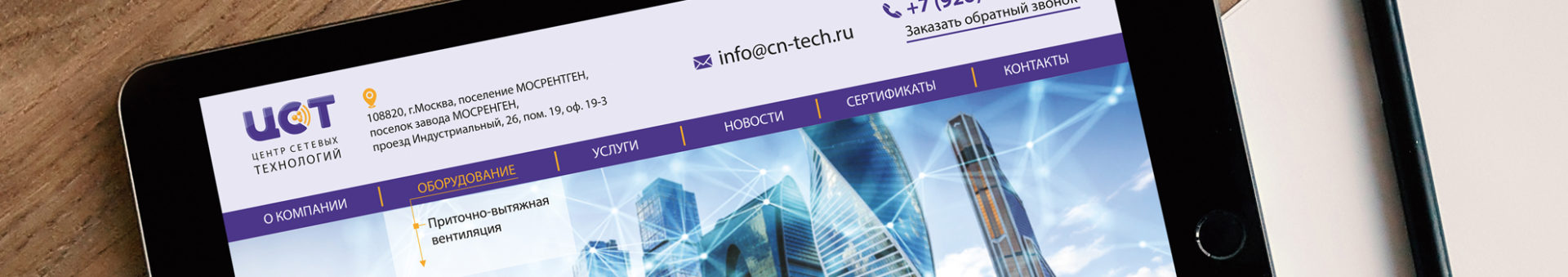 Разработка логотипа и сайта для компании «Центр Сетевых Технологий»